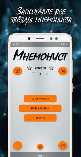 Мнемонист - тренировка памяти и мозга скриншот 7