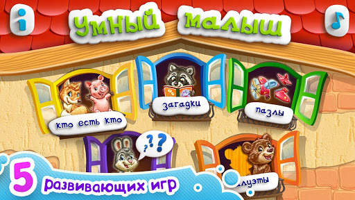 УМНЫЙ МАЛЫШ! Игры, пазлы детям скриншот 6