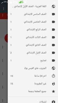 دروس اون لاين скриншот 3