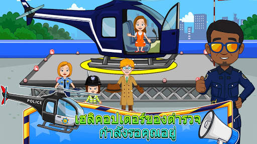 My Town : สถานีตำรวจ screenshot 3