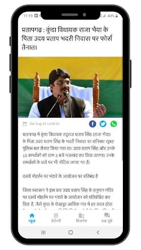 Hello Amethi - News screenshot 3
