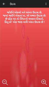 Gujarati Gazal screenshot 8