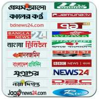 All Bangla Newspaper and Bangla TV Channel News logo