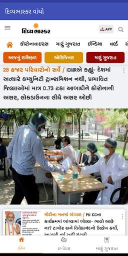 Sangath Samachar | All Gujrati News Paper screenshot 4
