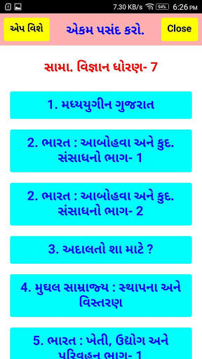 SS(2) 678 MCQs Gujarat screenshot 7