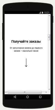 Работа   в Яндекс такси водителем скриншот 3