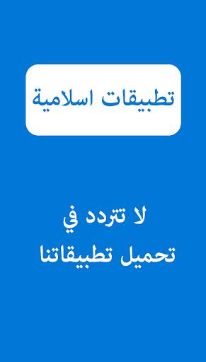 أناشيد إسلامية تقوية الإيمان - بدون نت screenshot 1