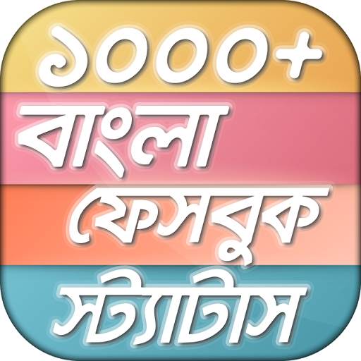 Bangla Status -বাংলা স্ট্যাটাস 11.0