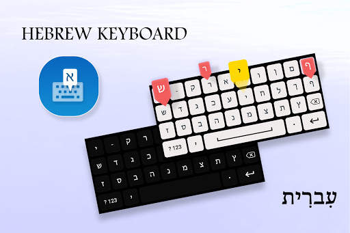 Hebrew Keyboard screenshot 1