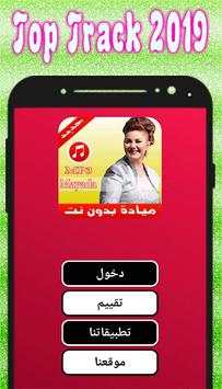 أغاني ميادة الحناوي بدون نت - Mayada 2019 4 تصوير الشاشة
