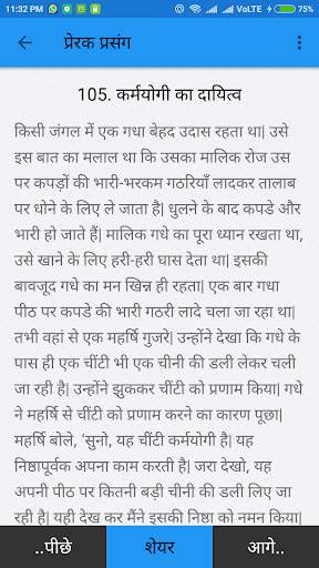 Inspirational Moral Stories screenshot 4