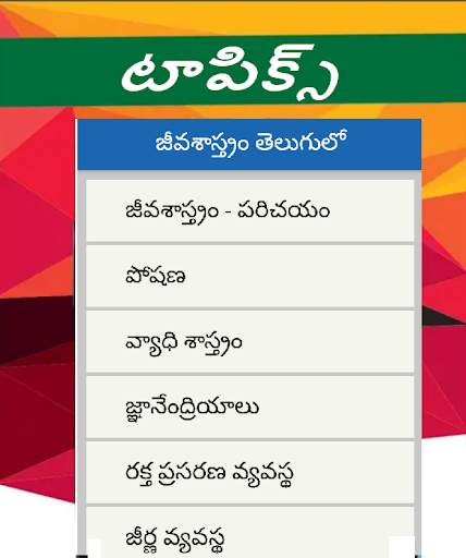Biology in telugu screenshot 2