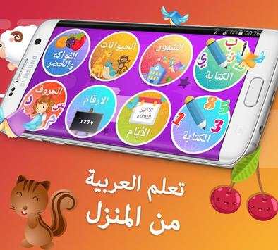 Learn Arabic for kids screenshot 1