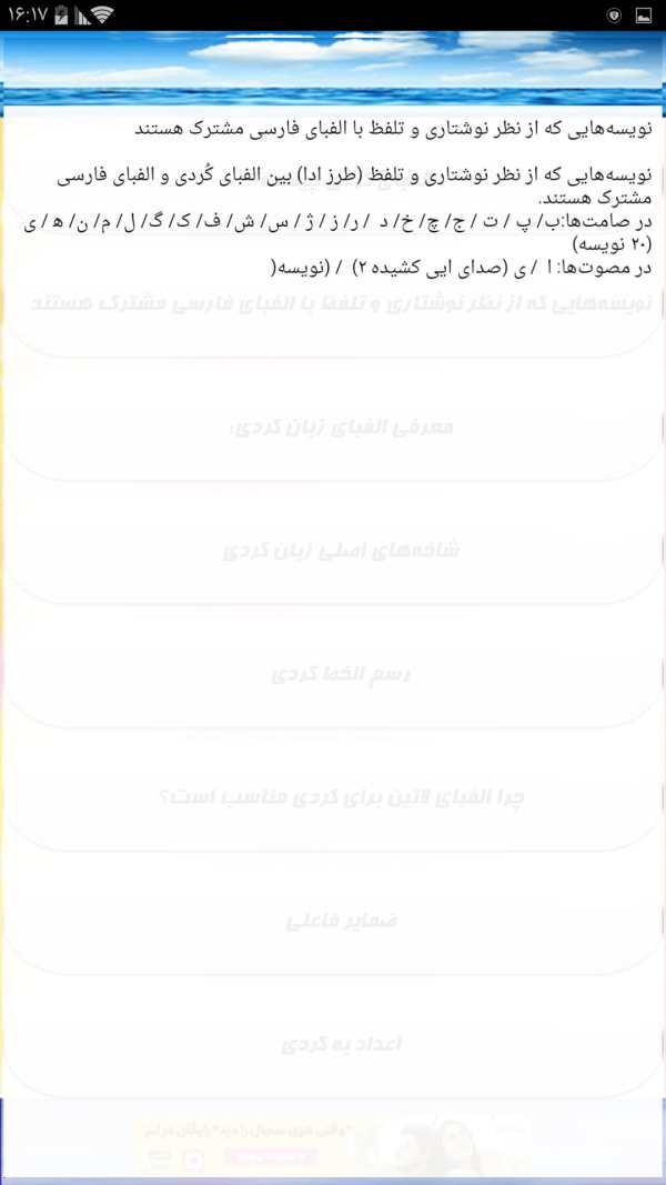 آموزش جامع زبان کردی _ کوردی screenshot 4