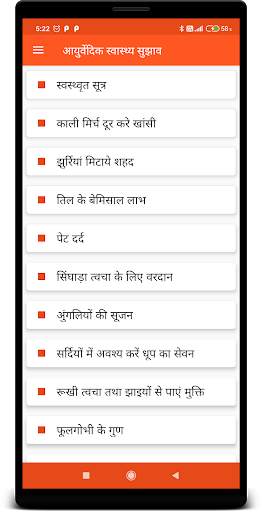 Ayurvedic Health Guide(Hindi) 2020 screenshot 4