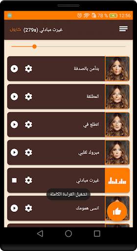 اغاني الفنانة كارول سماحة باقة فريدة скриншот 5