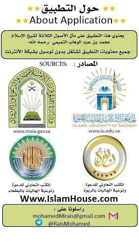 الأصول الثلاثة Les Trois Fondements (ISLAM) screenshot 4