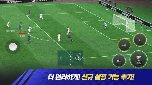 FC 모바일 screenshot 18