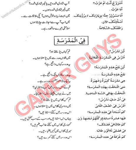 تعلم اللغة العربية الأردية 3 تصوير الشاشة