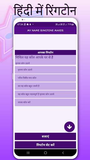 My name ringtone maker hindi & call name ringtone screenshot 2