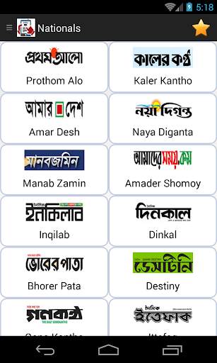 All Bangla Newspapers Online - সকল বাংলা পত্রিকা screenshot 2