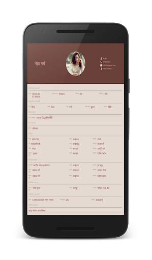 Marriage Biodata Maker स्क्रीनशॉट 1