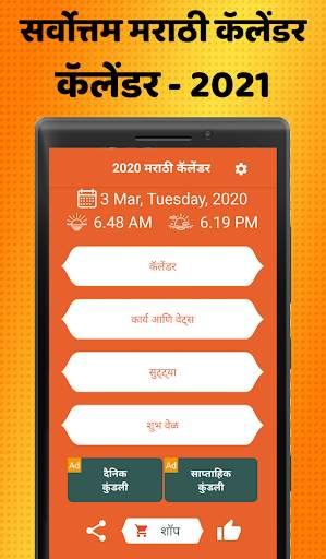 Marathi Calendar 2021 - मराठी कॅलेंडर 2021 screenshot 1
