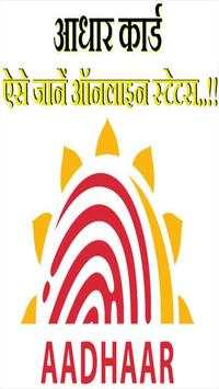 Aadhaar Status screenshot 1