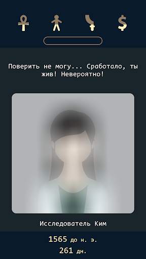 Lapse 2: До нашей эры скриншот 5