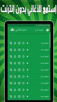 اغاني الرجاء البيضاوي بدون نت 5 تصوير الشاشة