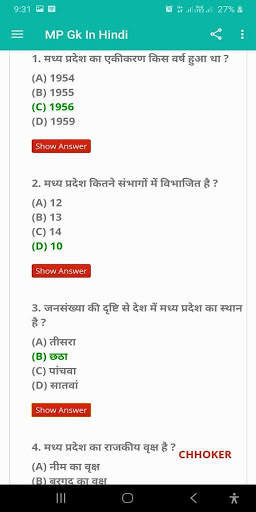 Madhya Pradesh Gk In Hindi (mp gk) скриншот 4