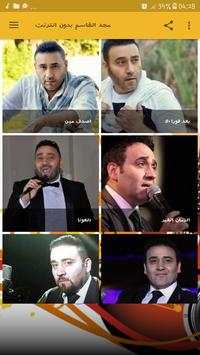 مجد القاسم بدون انترنت 1 تصوير الشاشة