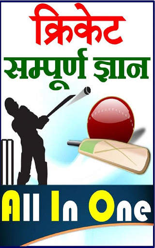 Cricket Guide Tips - क्रिकेट गाइड screenshot 1