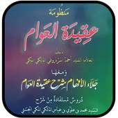 Kitab Tauhid Aqidatul Awam