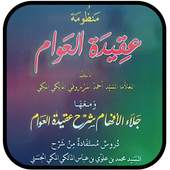 Kitab Tauhid Aqidatul Awam 1.0