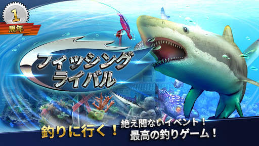 ライバルフィッシング : フック&キャッチ screenshot 2