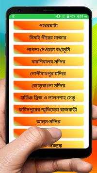 রাজশাহী বিভাগের দর্শনীয় স্থান ~Travel Rajshahi screenshot 4