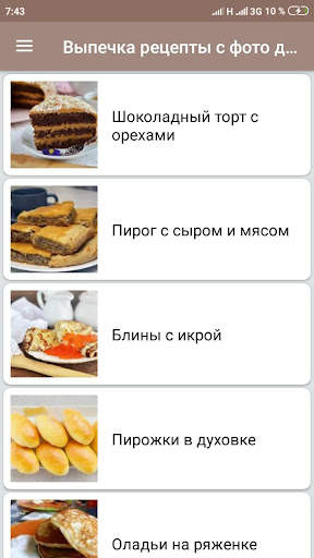 Выпечка рецепты с фото домашни screenshot 2