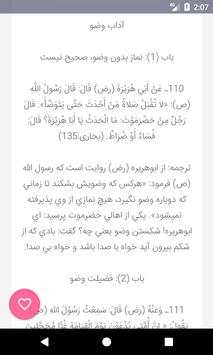 احادیث و تفاسیر فارسی (اهل سنت)   تلاوت скриншот 2