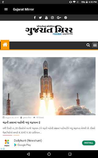 Gujarat Mirror screenshot 7