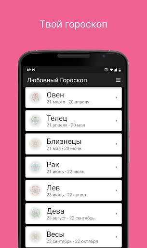 Любовный Гороскоп скриншот 3