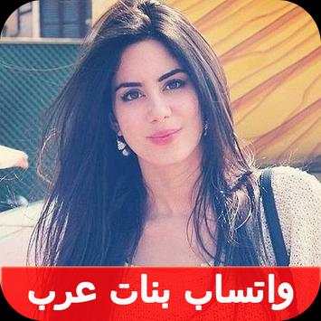 واتس اب مطلقات مغربيات 3 تصوير الشاشة