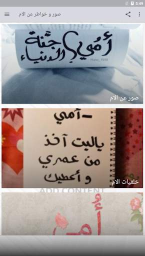 صور و خواطر و خلفيات عن الام 1 تصوير الشاشة
