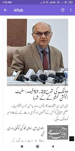 Urdu News Browser screenshot 6