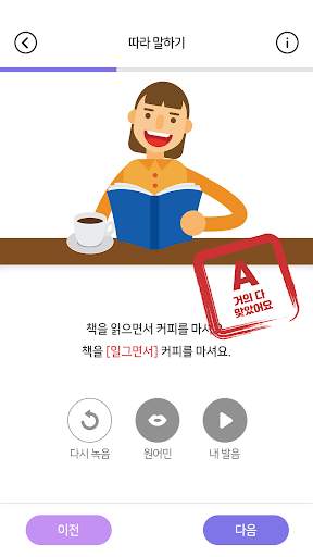 Sejong Korean Conversation Pronunciation App 2 screenshot 5