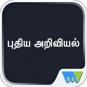 Puthiya Ariviyal (New Science) logo