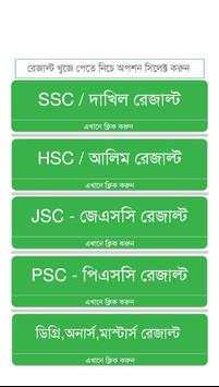 SSC,HSC,JSC,PSC - সকল পরীক্ষার রেজাল্ট скриншот 4