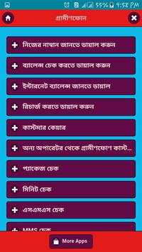 সকল সিমের দরকারি কোড নাম্বার 1 تصوير الشاشة
