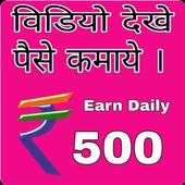 Watch Video Earn Money : Rs 500 Daily 1.0