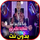 فيصل صغير حكايتنا تخلاص ليوم 1.0